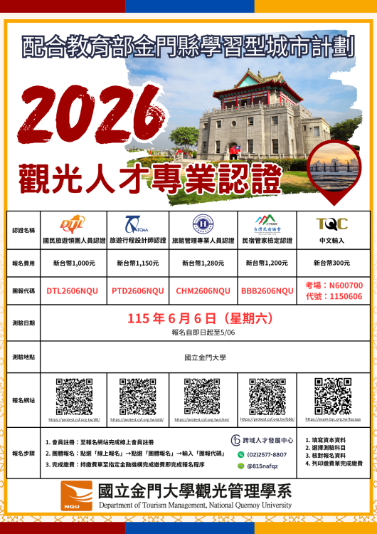 金大致力專業導向 2026觀光人才專業認證線上報名至5/6