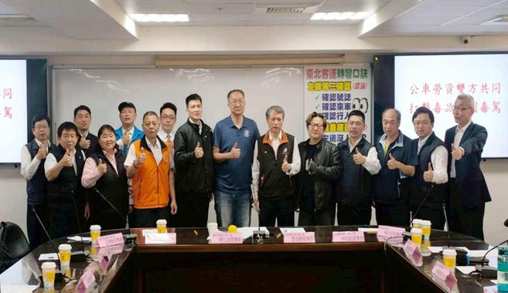 雙北公車勞資雙方召開會議　共同打擊毒品、防制毒駕