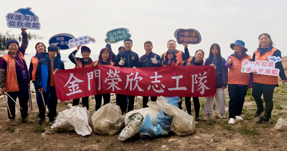 金門榮服處攜手榮欣志工淨灘 實踐環境永續