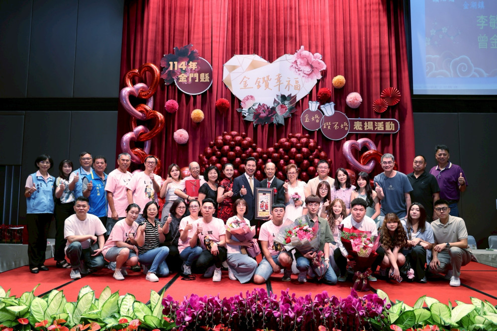 金門金鑽婚慶祝活動 即日逕向各鄉鎮公所報名