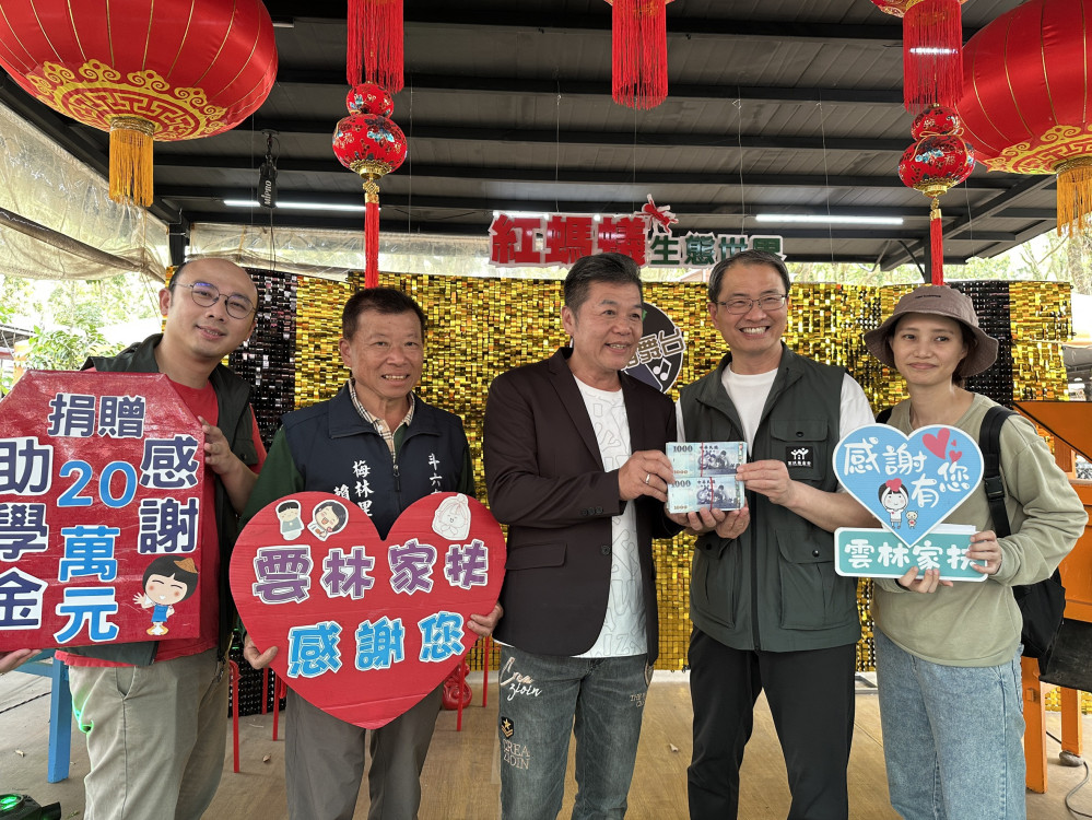 雲林家扶感謝紅螞蟻捐贈20萬 林明期號召加入家扶助學行列