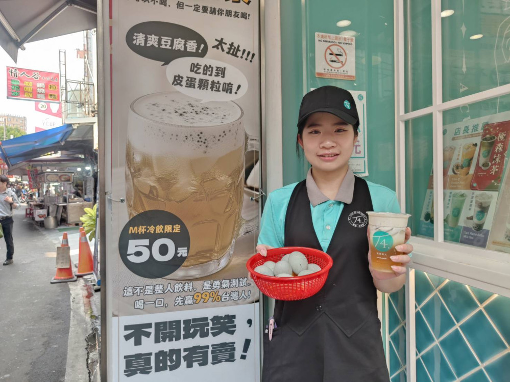 「只有賣一天」T4清茶達人愚人節推「皮蛋豆腐奶蓋清茶」顛覆味蕾想像