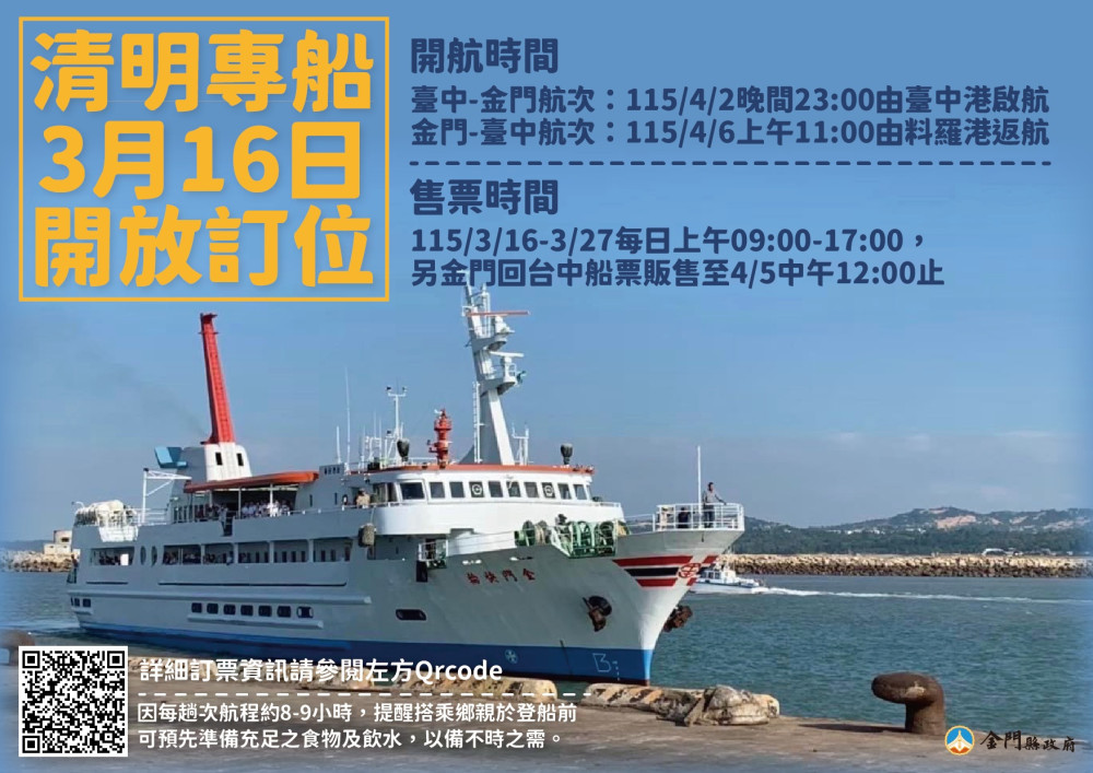 清明連假臺金專船攻略在這 3/16起開放訂位