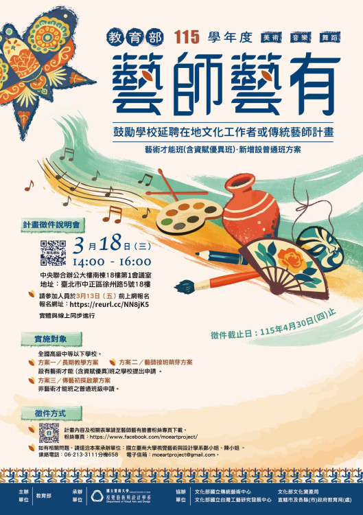 南大推藝師進校園 即日徵件擴大普通班參與