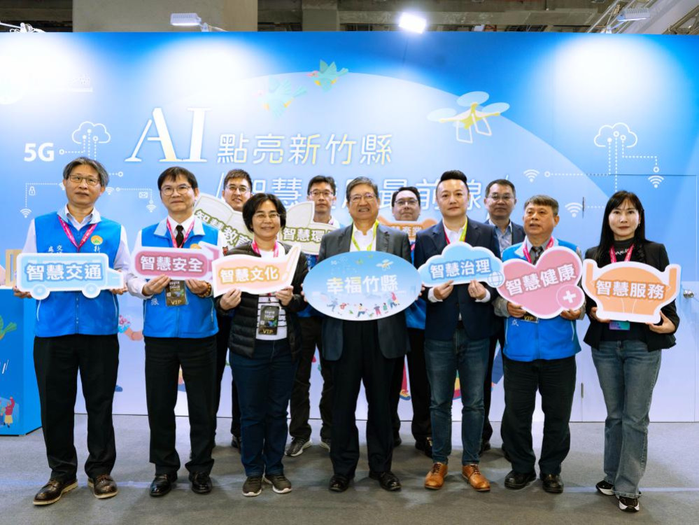 AI點亮新竹縣、智慧發展最前線　智慧城市展竹縣8年數位治理成果國際關注