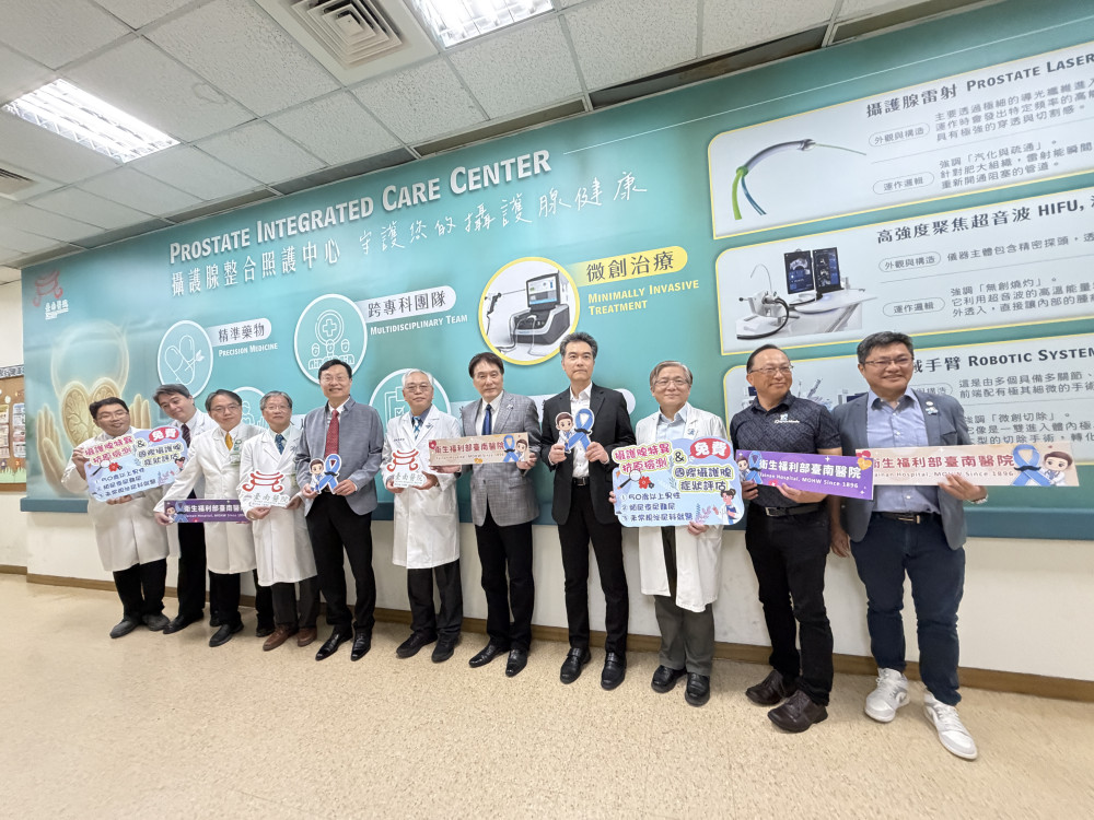 衛福部台南醫院 130 週年 攝護腺中心成立