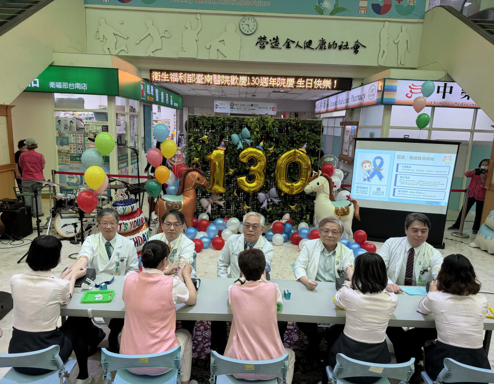 衛福部台南醫院 130 週年 攝護腺中心成立