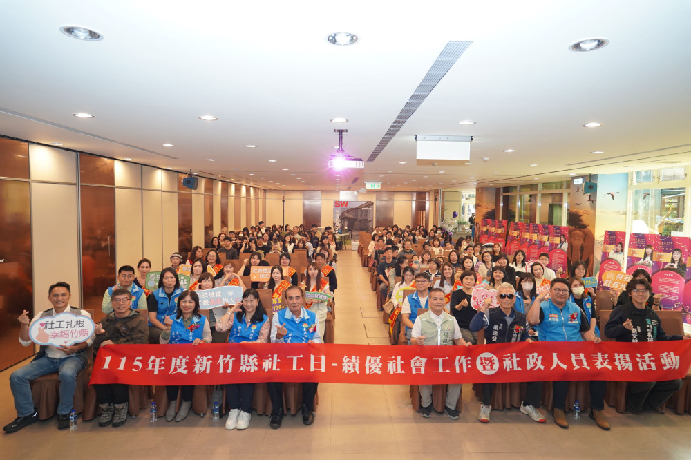 肯定科技城溫暖守護力量！　竹縣表揚115年績優社工及社政人員