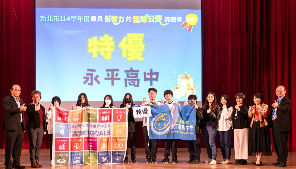 新北「全球公民培力挑戰賽」決賽登場　高中生實踐SDGs、從校園回應世界挑戰