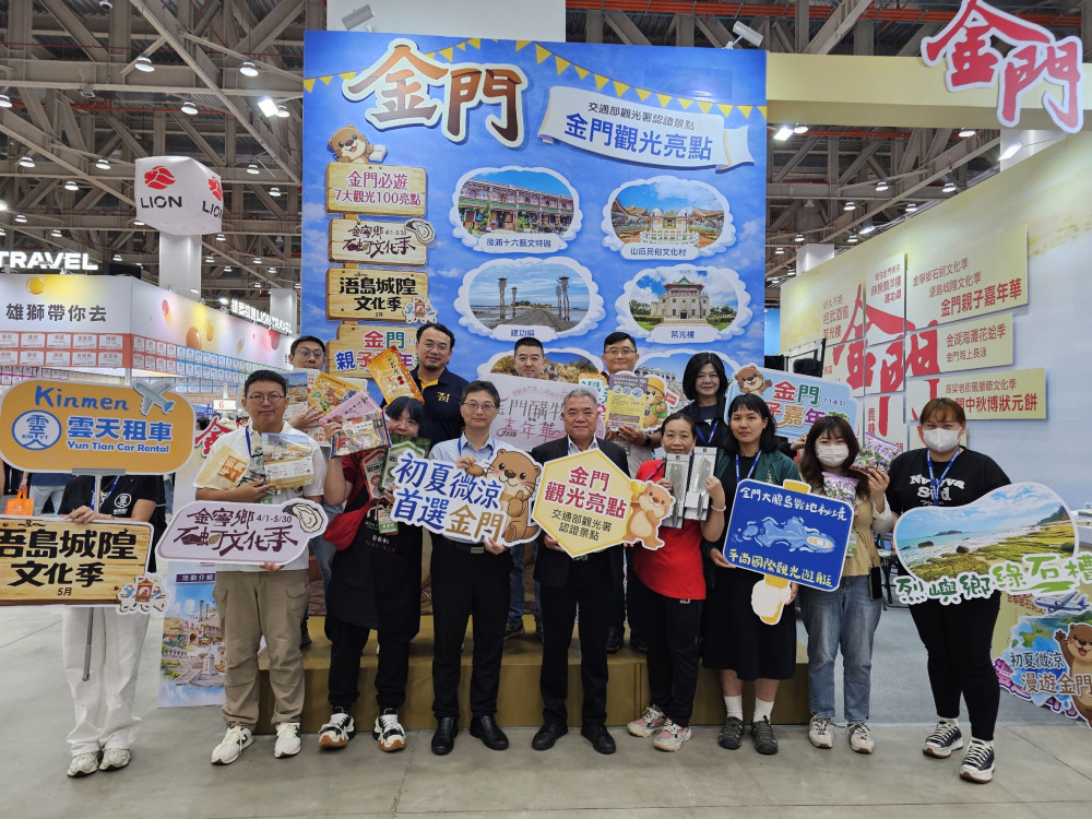 金門搶攻初夏國旅商機主打觀光7大亮點 前進國際旅展