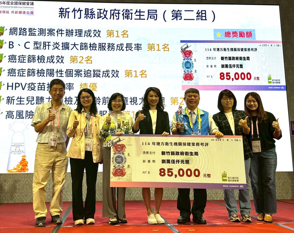 國健署地方衛生機關保健業務考評　竹縣衛生局囊括優等獎等9大獎項