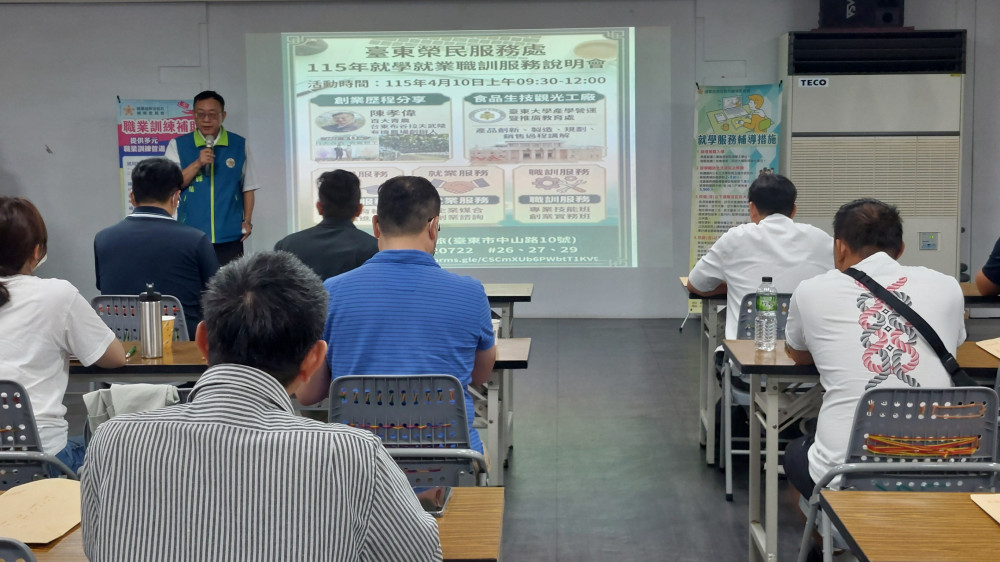 臺東榮服處就學就業職訓說明  強化退除役官兵競爭力