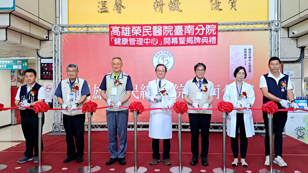 高榮南院健康管理中心揭牌 開啟健管新時代
