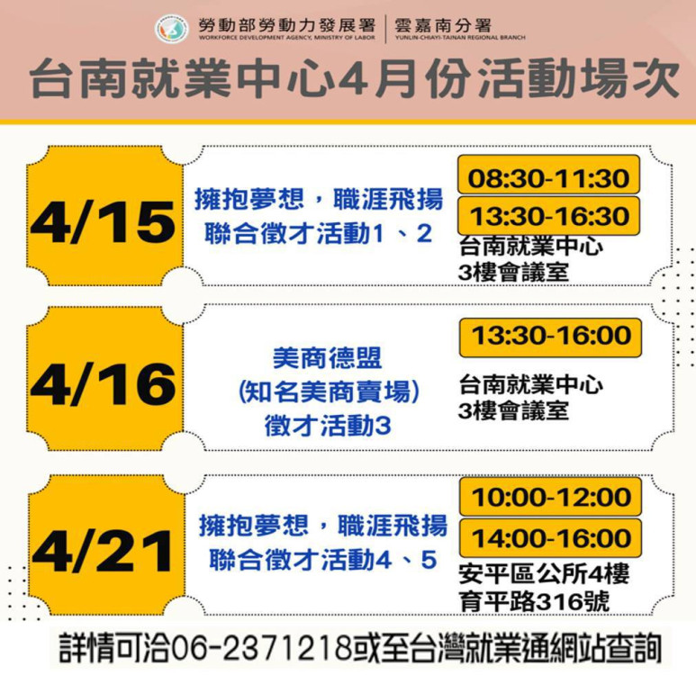 臺南4月求職熱潮接力 沈浸式體驗徵才登場 釋逾480職缺