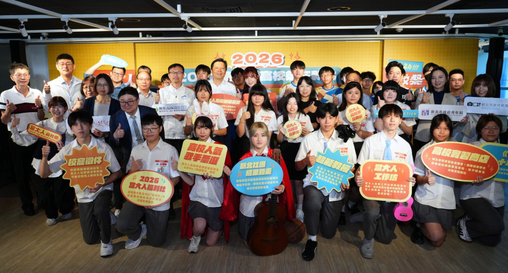 從畢業歌到高校宇宙IP！新北「2026當大人高校祭」啟動　青春感直接拉滿！