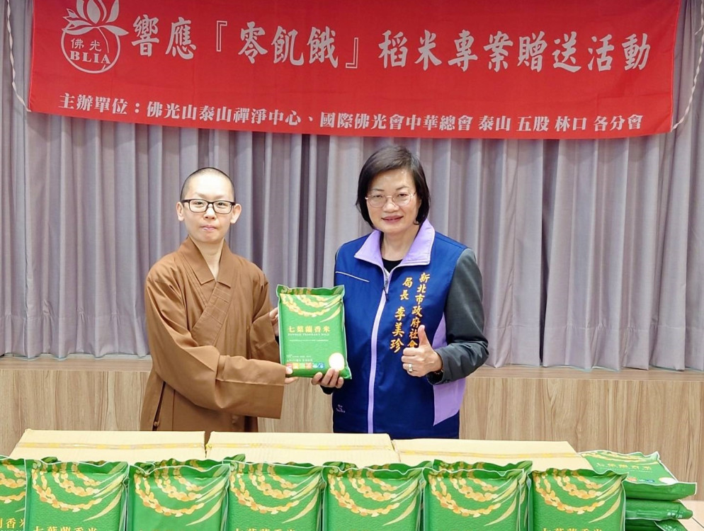 佛光山泰山禪淨中心響應新北「零飢餓專案」　捐贈1,866公斤白米