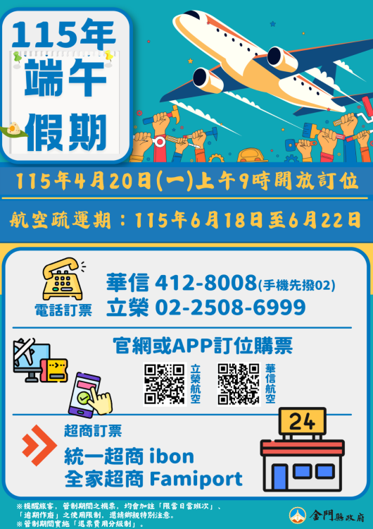 端午連假臺金機票4/20上午9時開放訂位