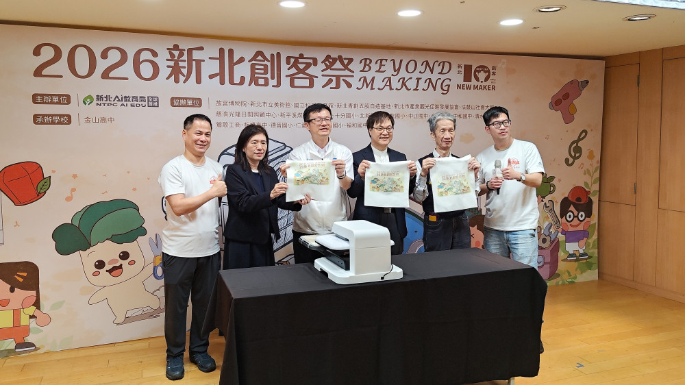 「2026新北創客祭」正式啟動　讓創客學習從校園延伸到日常生活
