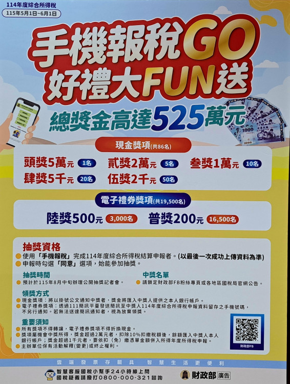 5/1展開手機報稅免排隊 114年度綜所稅在家e指搞定