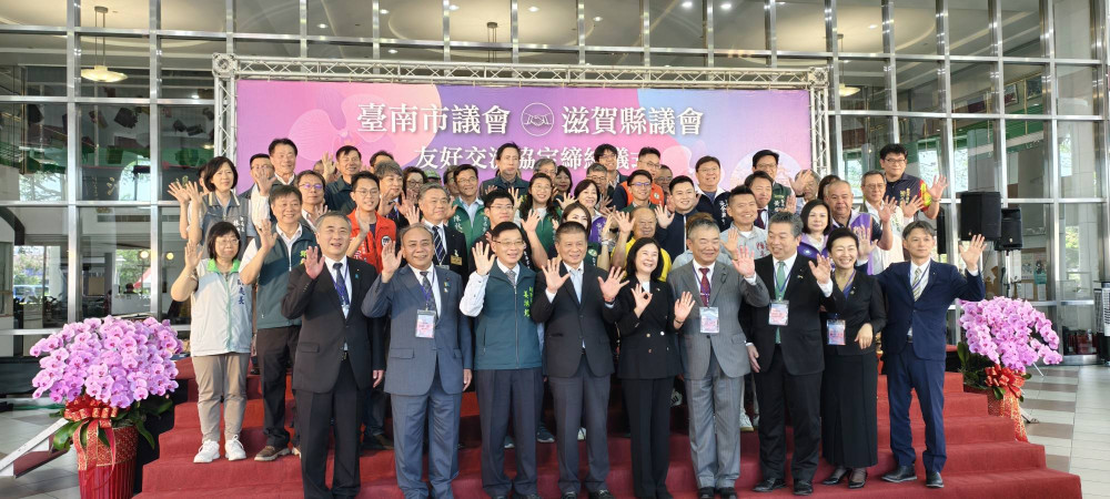 跨海結盟！臺南市議會與日本滋賀縣議會簽署友好協定，深化臺日民主連結