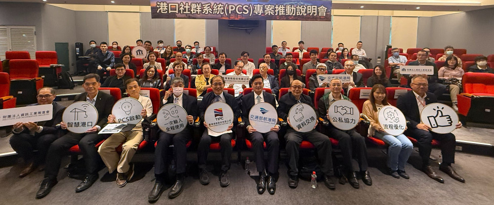 港務公司攜手航港局推PCS平台　串聯航商物流打造智慧港口新動能