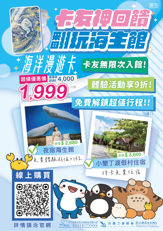 屏東海生館新卡新車雙亮點！漫遊卡全年無限次入館再送免費住宿