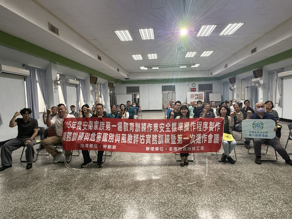 台水六區安康安衛家族教育訓練　專業守護勞工安全