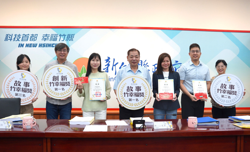 展現新竹縣推動性平成果　竹縣府「性平竹幸福獎」表揚獲獎局處