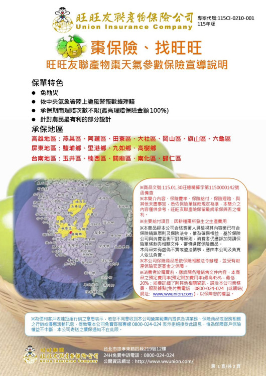 臺南棗保險受理投保 強化農業抗災安全網