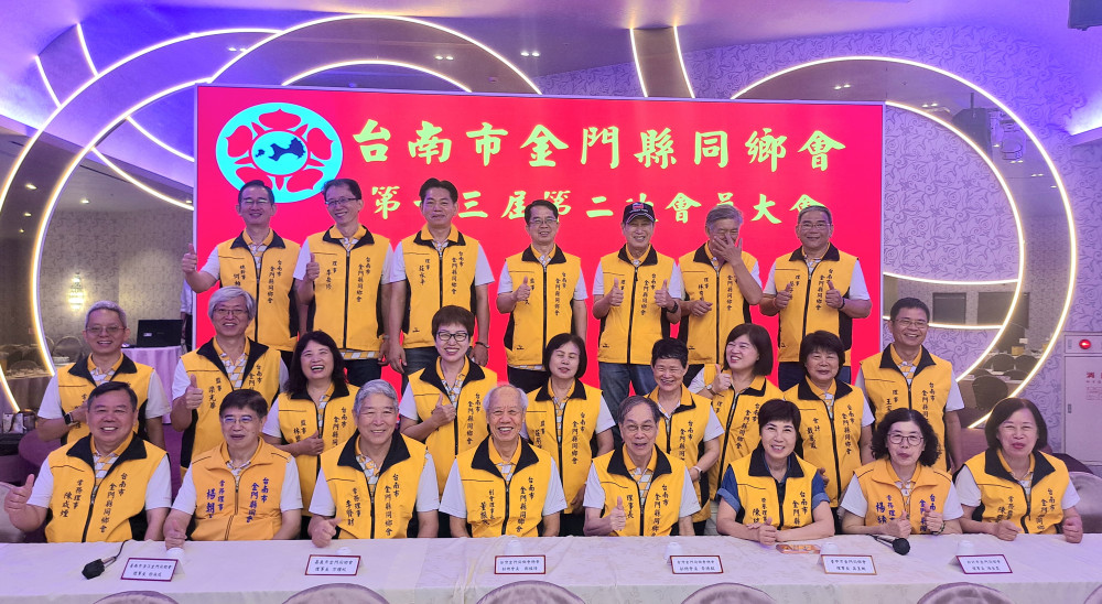 台南市金同會會員大會溫馨圓滿 陳慶才：浯島情深厚誼