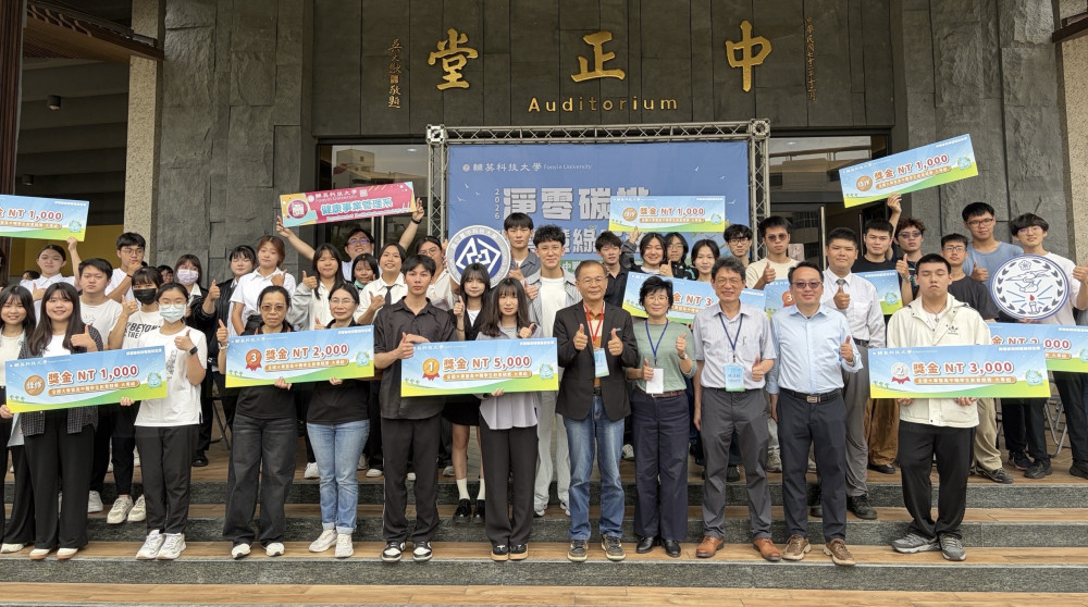 輔英科大全國淨零競賽登場！大專、高中職競逐淨零碳排冠軍出爐