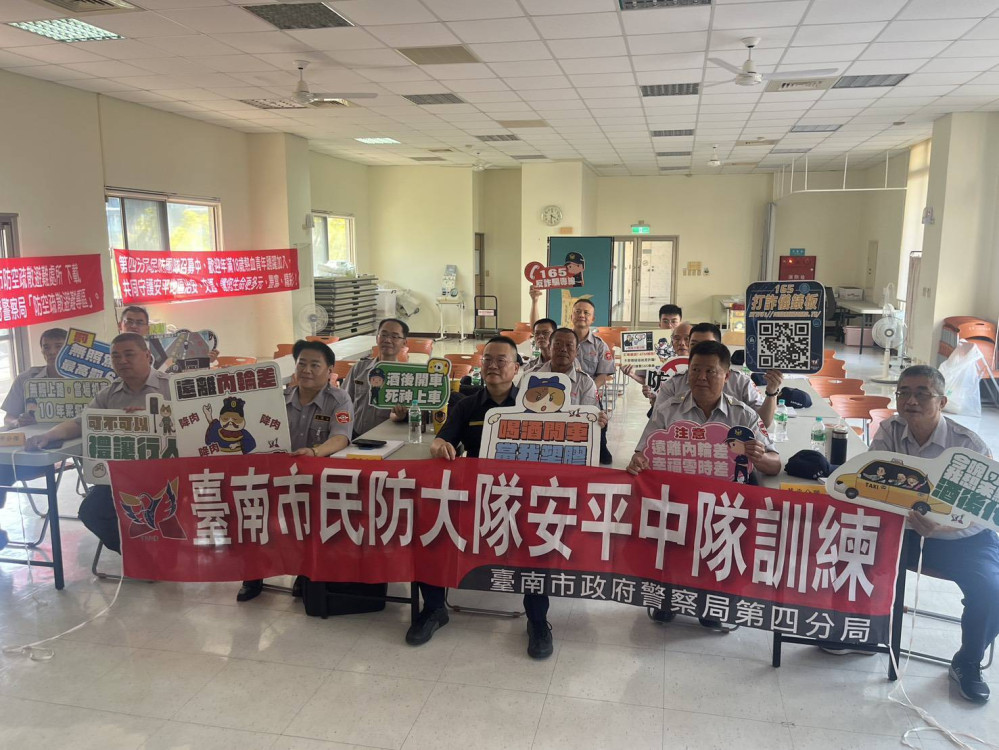 臺南警四分局民防訓練 強化安全防護