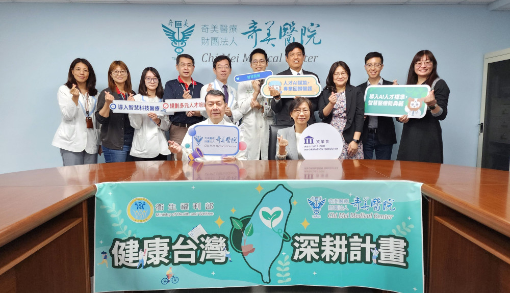 奇美醫×資策會簽署MOU 合推全臺首套醫療AI人才職能護照