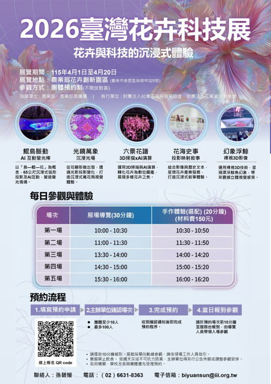 花卉科技展限定再開放 4/30前採團體預約