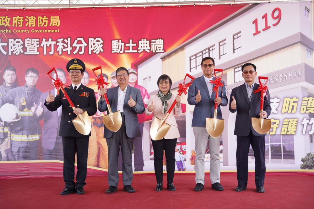 強化科學園區消防救災量能　竹縣消防局第四大隊暨竹科分隊廳舍開工