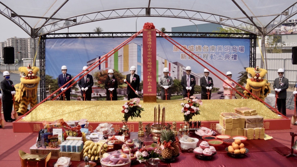 統一集團康達盛通台南東區動土 4000坪複合商場2028年開幕