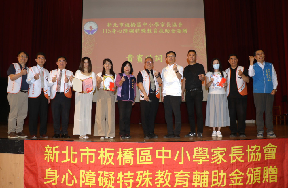 板橋區中小學家長協會結合教育與公益理念　捐贈93萬扶助金關懷特殊教育學童　