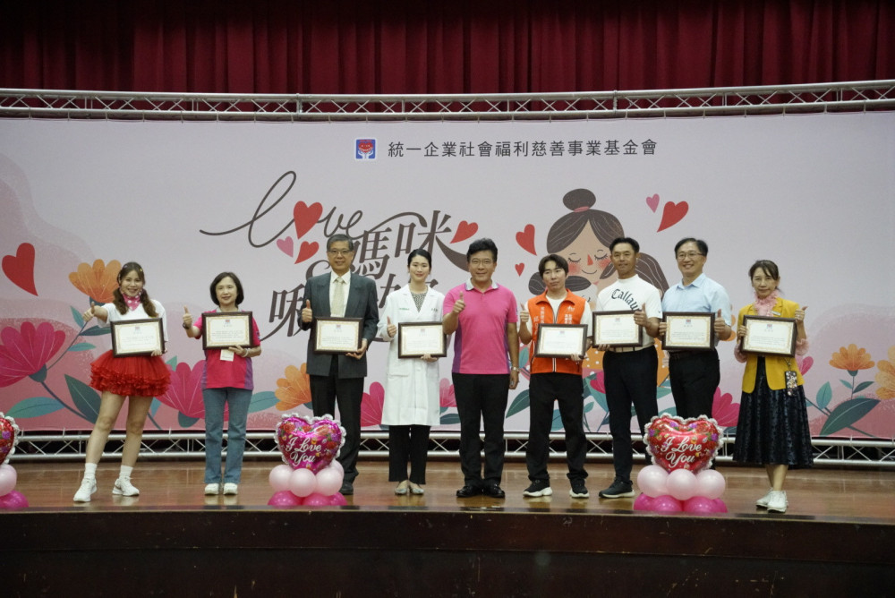 「Love 媽咪 啾愛妳」 統一基金會母親節獻愛