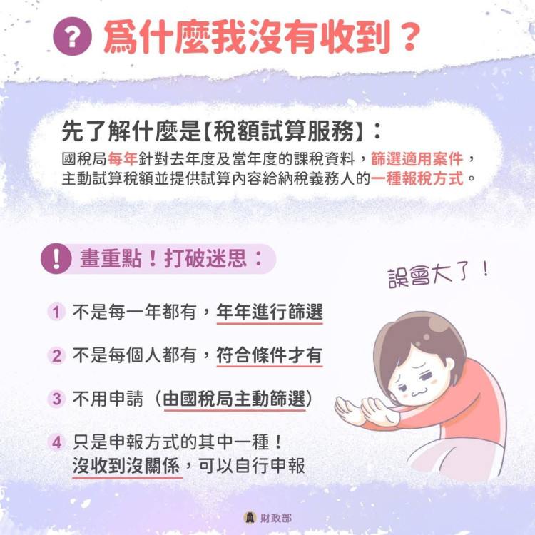 114年度稅額試算通知書表開始投遞　竹北國稅局請民眾留意收信