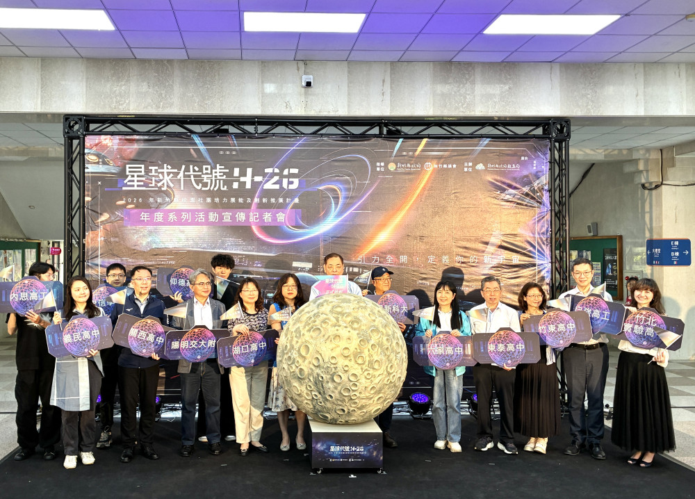 引力全開，定義你的新宇宙！　竹縣校園社團「星球代號 H-26」啟航！