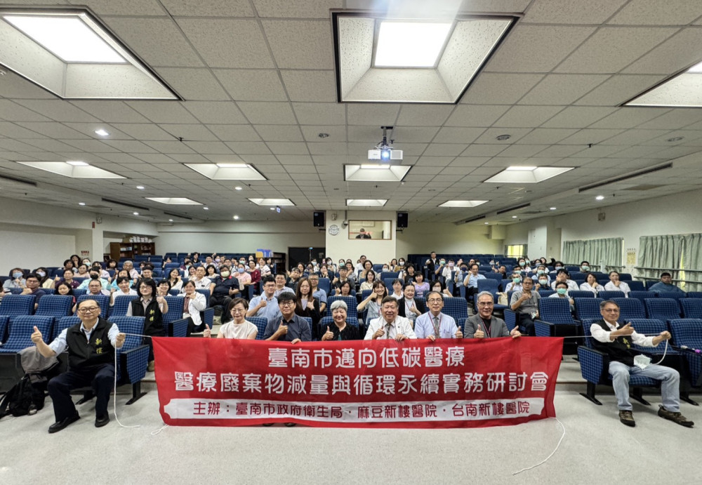 麻豆新樓醫領航永續 舉辦臺南邁向低碳醫療研討會