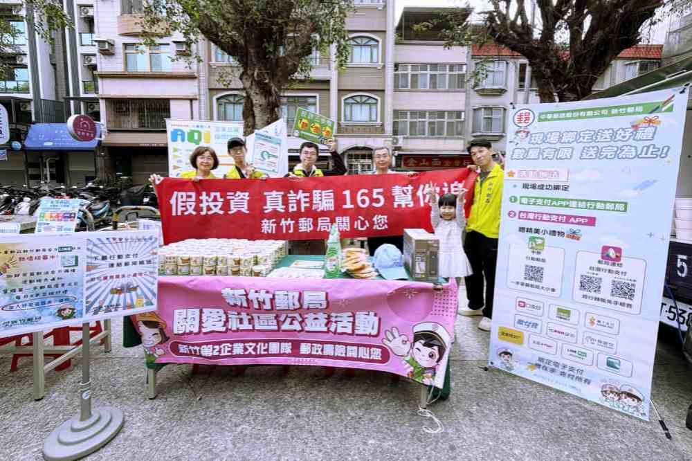 學防詐、拿好禮　新竹郵局關愛社區公益活動推廣金融安全與便民服務