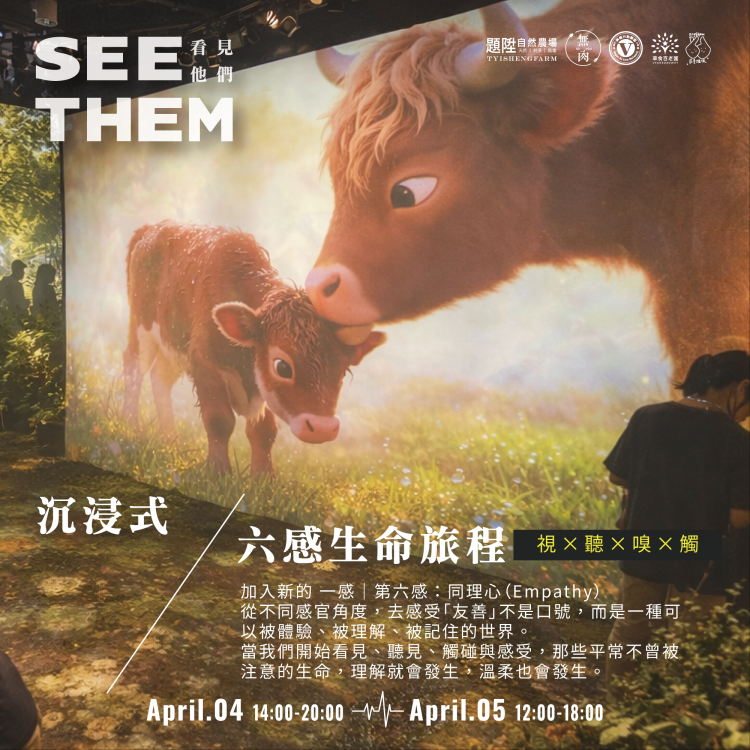 Vegan Asia無肉市集沉浸式生命策展 《看見他們》台北表演藝術中心 4日登場