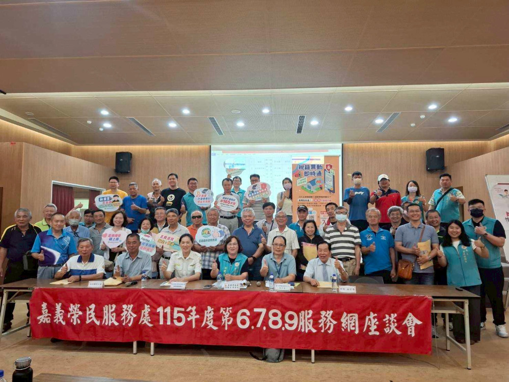 嘉義榮服處海線區服務網座談 與退除役官兵相互交流