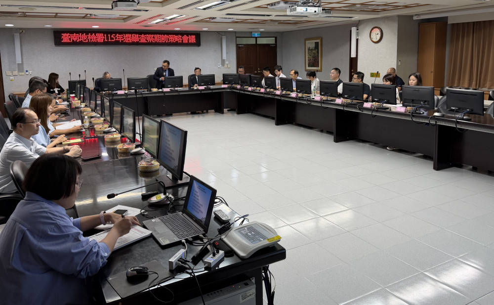南地檢署啟動選查會議，宣示「有據必辦」守護公正選舉