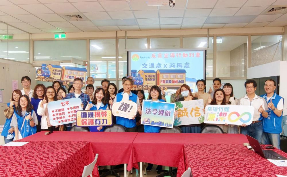E起實踐、廉政不漏　竹縣反貪宣導列車首發到府服務強化廉潔與法遵
