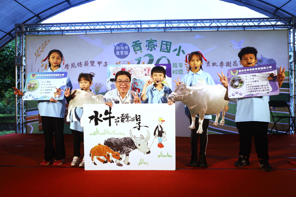 貢寮國小歡慶120周年　以「三生教育」走出偏鄉教育新樣貌