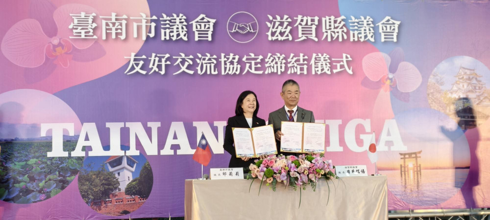 跨海結盟！臺南市議會與日本滋賀縣議會簽署友好協定，深化臺日民主連結