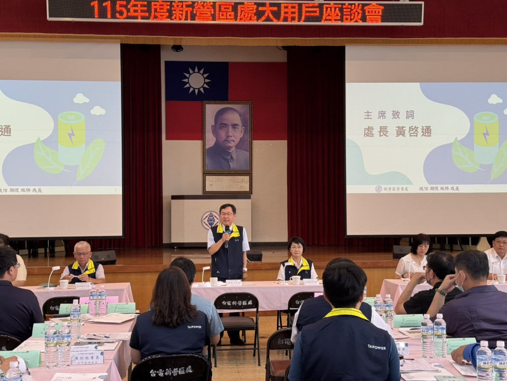 台電新營區處大用戶座談 邀企業節電作伙來