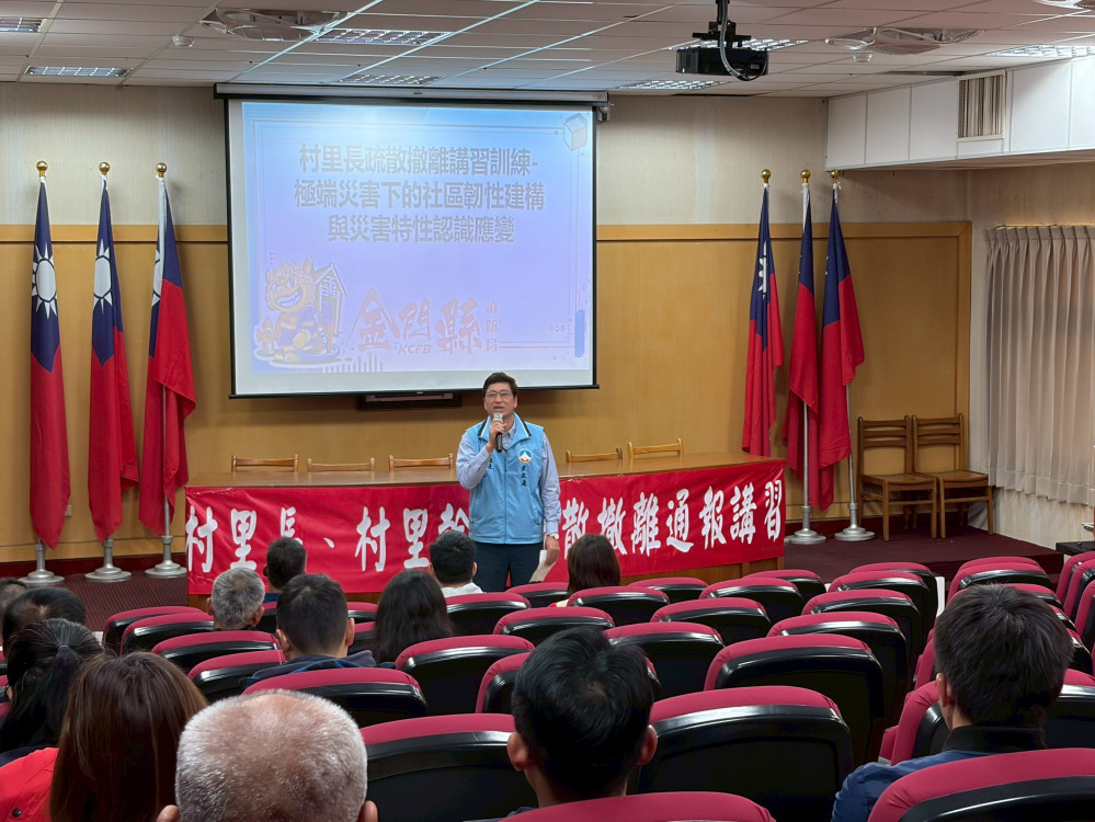 金門疏散撤離通報講習 強化基層防災韌性